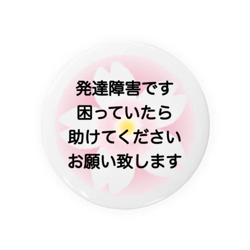 ほわほわさくら① 発達障害バッジ　ADHD 注意欠陥多動症　注意欠如多動症　ASD 自閉症　自閉スペクトラム症　自閉症スペクトラム　LD 学習障害 Tin Badge