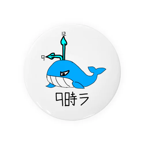 9時ラ Tin Badge