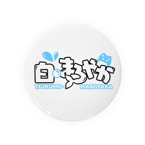 まろやかの名札 Tin Badge