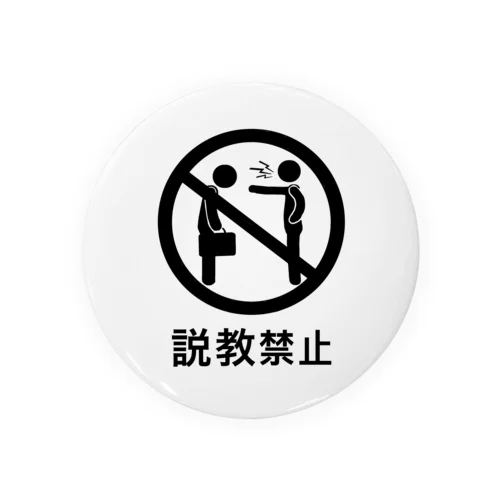 説教禁止 Tin Badge