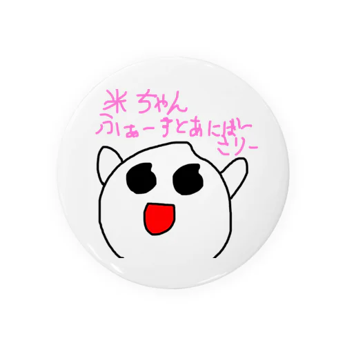 米ちゃん ふぁーすとあにばーさりーしりーず1 Tin Badge