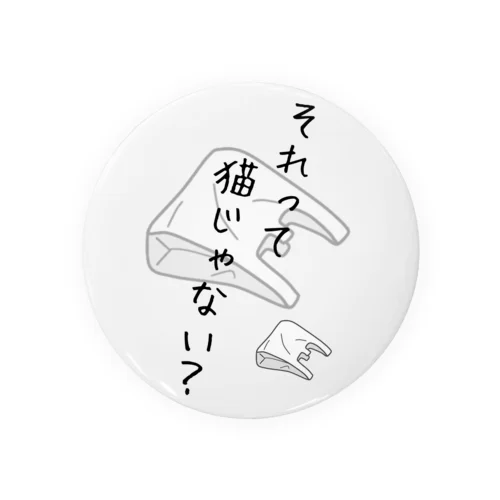 それって猫じゃない？ Tin Badge