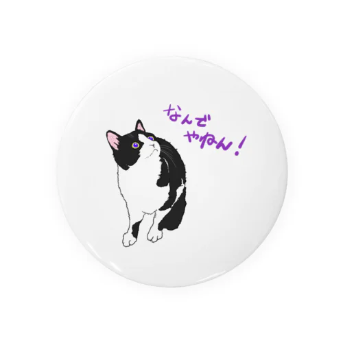なんでやねんハチワレ猫シュー Tin Badge