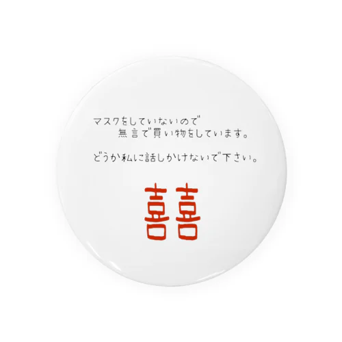 素顔さんのお買い物アイテム Tin Badge