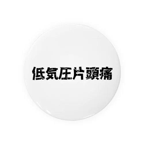 低気圧片頭痛 Tin Badge