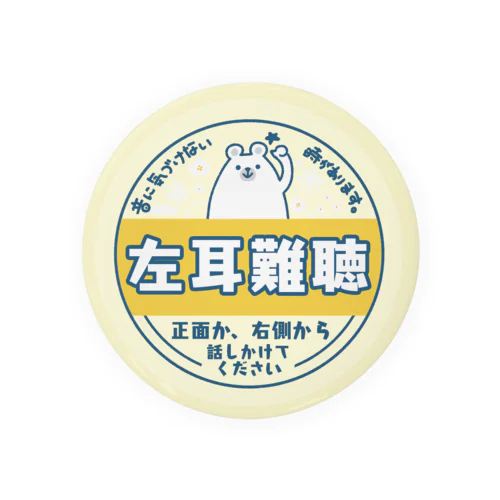 左耳難聴　しろくま　牛乳瓶の蓋風 Tin Badge