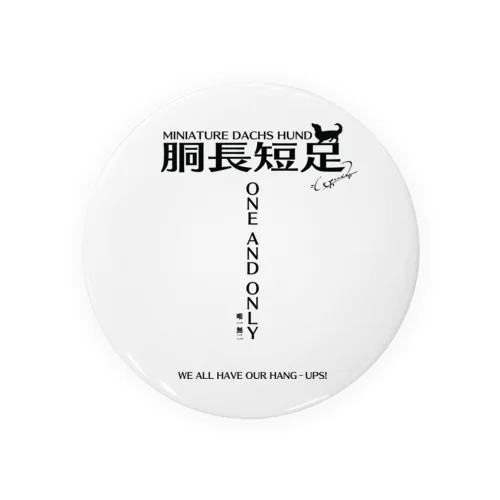 唯一無二 Tin Badge