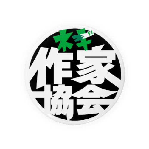 ネギ作家協会（丸ロゴみどり） Tin Badge