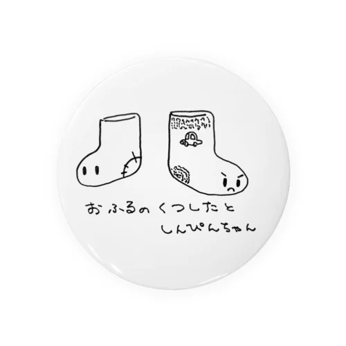 おふるのくつしたとしんぴんちゃん Tin Badge