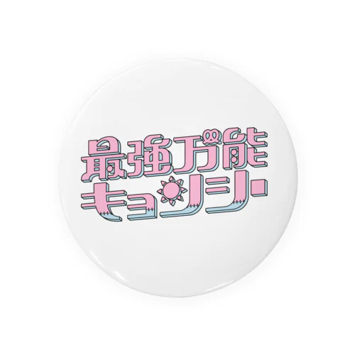 最強万能❕ Tin Badge