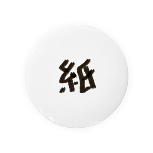 紙丸 Tin Badge