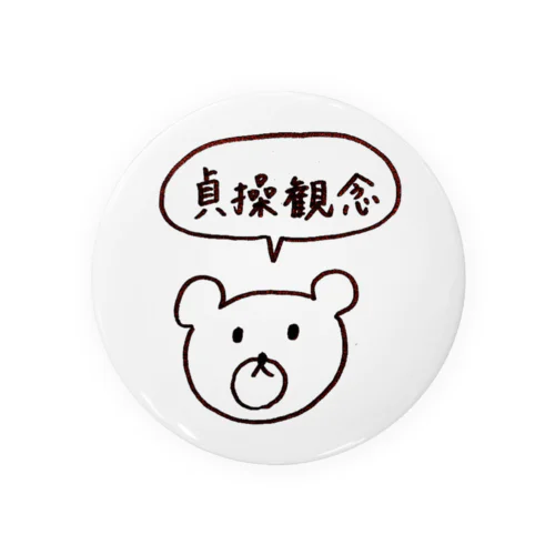 貞操観念を確かめたいくま Tin Badge