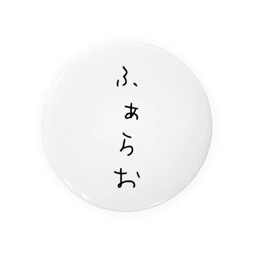 えじぷと 缶バッジ