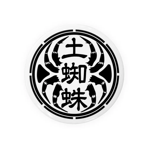 土蜘蛛【代紋】 Tin Badge