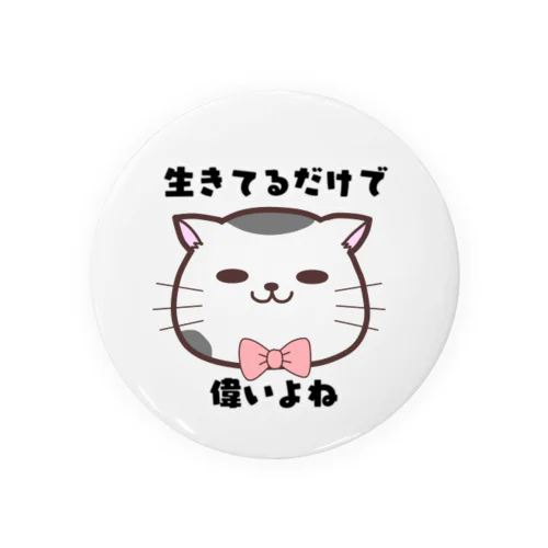 生きてるだけでえらい Tin Badge