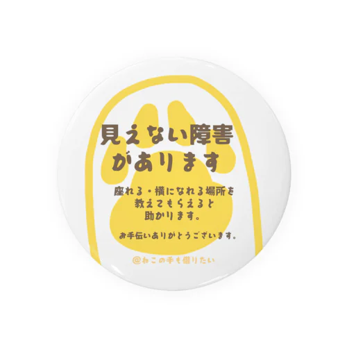 猫の手ヘルプ Tin Badge