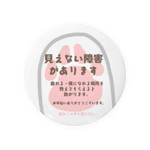 猫の手ヘルプ(ピンク) Tin Badge