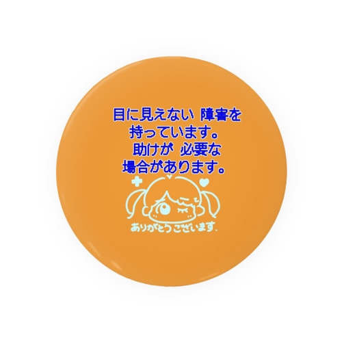 ぴおちゃんヘルプバッチ①橙 Tin Badge