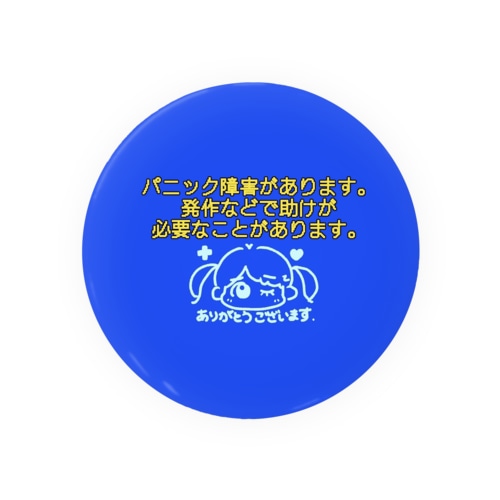 ぴおちゃんヘルプバッチ②きゅんブルー Tin Badge