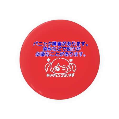 ぴおちゃんヘルプバッチ②きゅんレッド Tin Badge