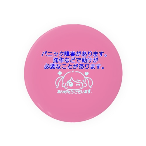 ぴおちゃんヘルプバッチ②キュンぴんく Tin Badge