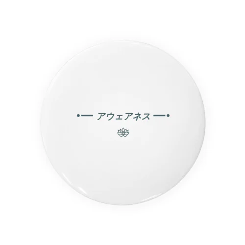 アウェアネスオリジナルグッズ Tin Badge