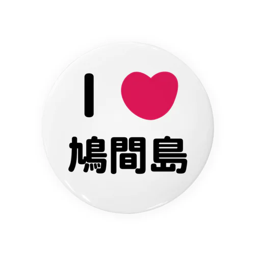 I 💗 鳩間島 Tin Badge