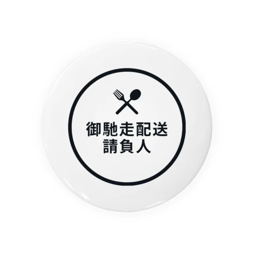 御馳走配送請負人 Tin Badge