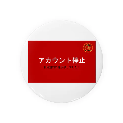 停止グッズ Tin Badge