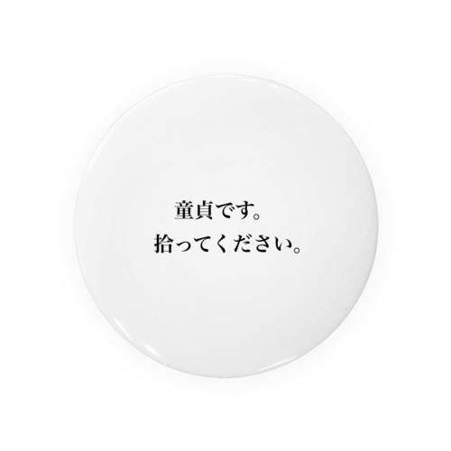 童貞グッズ Tin Badge
