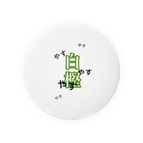 shirakashi Tin Badge
