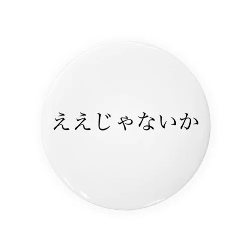 ええじゃないか Tin Badge