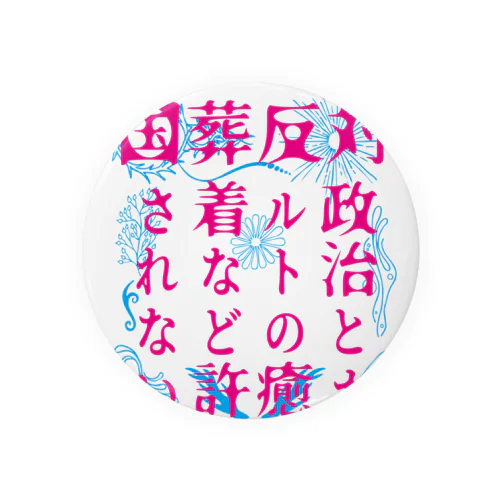 国葬/許されない（ピンク文字） Tin Badge