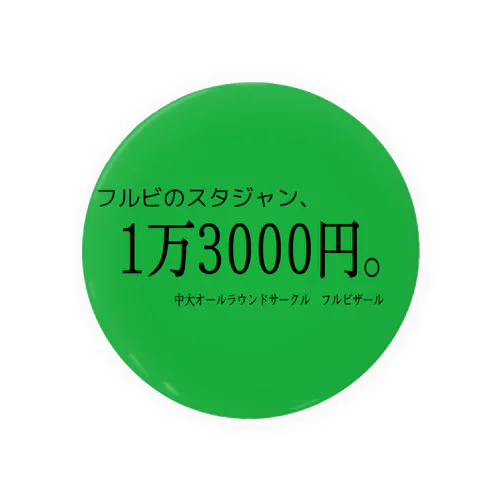 フルビグッズ Tin Badge