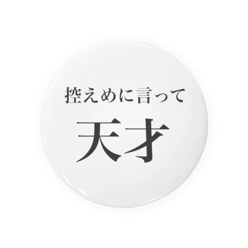 控えめに天才を推していきたい人向け Tin Badge