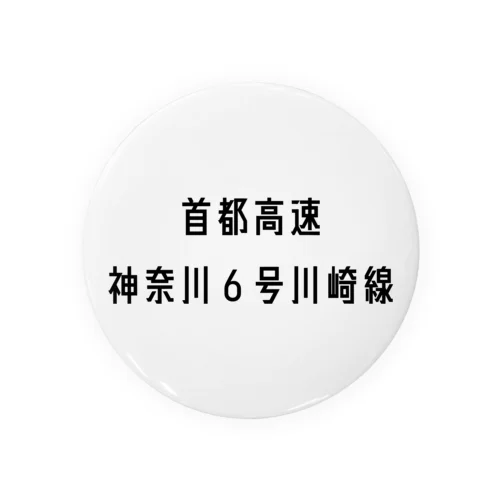 首都高速神奈川６号川崎線 Tin Badge