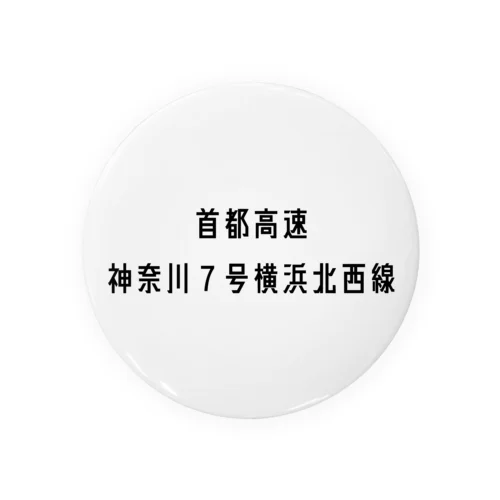 首都高速７号横浜北西線 Tin Badge