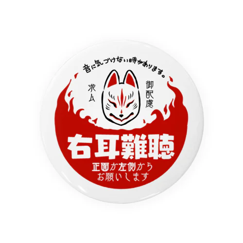 右耳難聴　狐面 Tin Badge