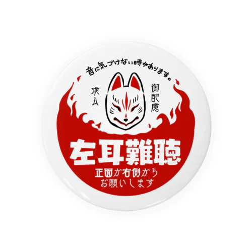 左耳難聴　狐面 Tin Badge