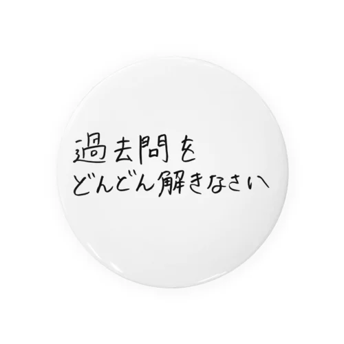 いつのメモ？(2) Tin Badge