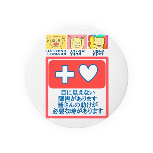 目に見えない生きづらさを抱えていているあなたへ Tin Badge