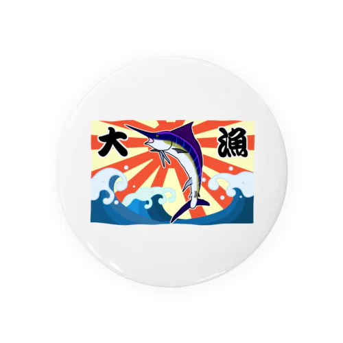【背面プリント】大漁旗♪カジキ♪220829 Tin Badge