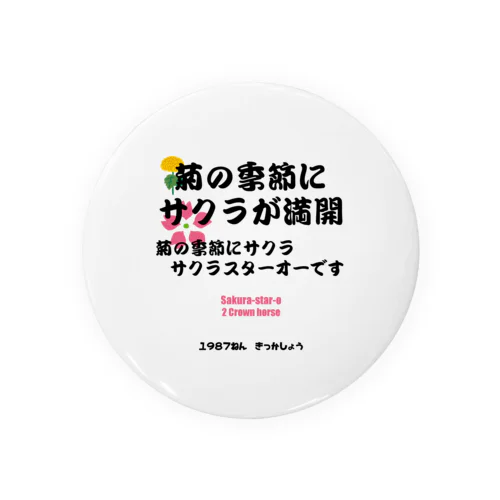 馬イラスト011 【名実況】1978年菊花賞　黒 Tin Badge