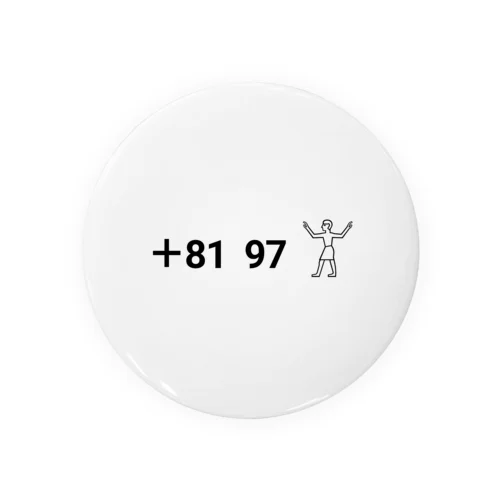 ＋81 97 캔뱃지