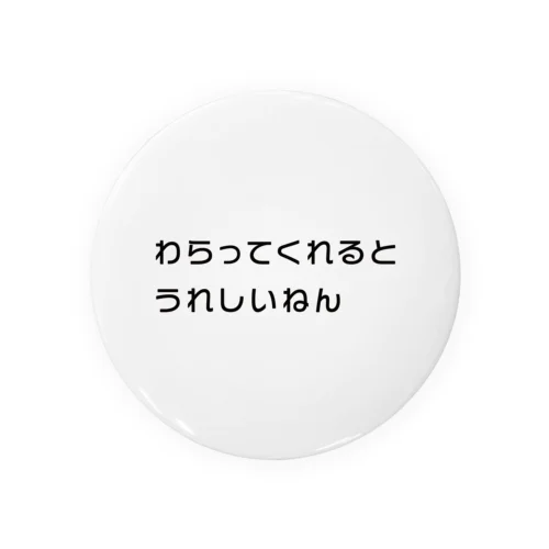 わらってくれるとうれしいねん Tin Badge