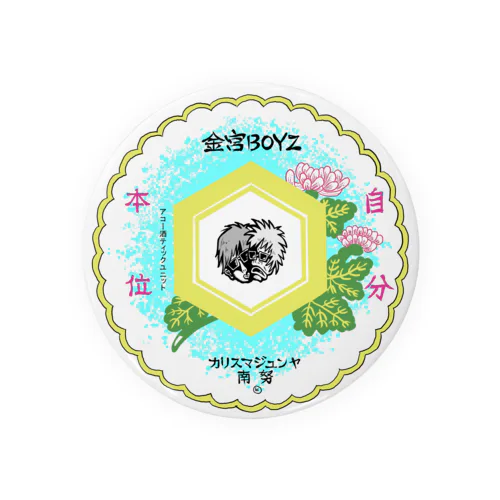 金宮BOYZ  オリジナルグッズ Tin Badge