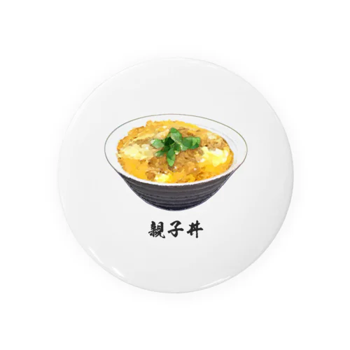 親子丼_220911 缶バッジ