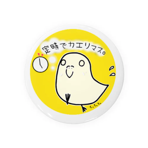 定時でカエリマス。2 Tin Badge