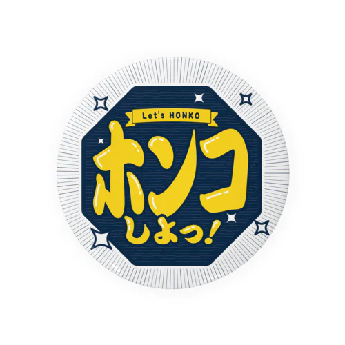 ホンコしよっ！（75mm） Tin Badge