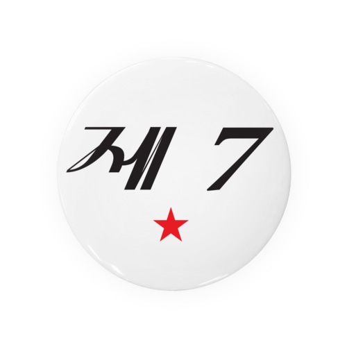 第七赤星 Tin Badge